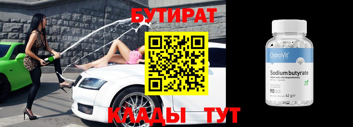 Сердобск  БУТИРАТ Butirat  Вход с VPN 