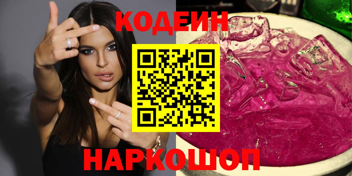 Codein Purple Drank Сердобск