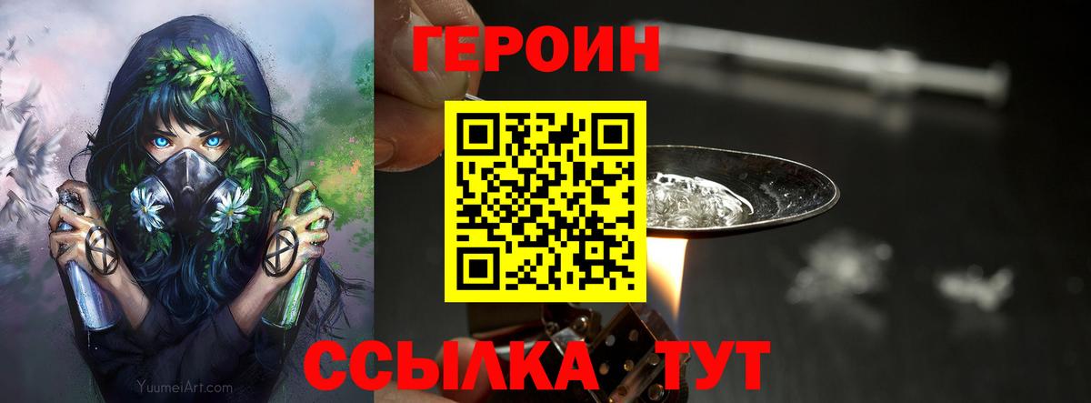 ГЕРОИН VHQ Сердобск
